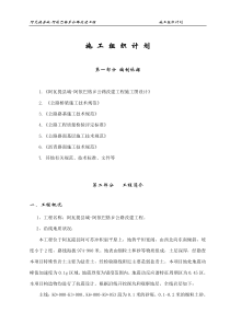 AKSU-9复工组织计划