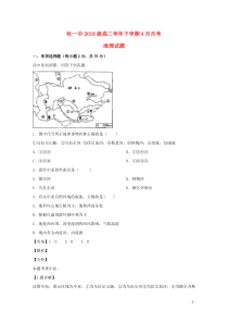 黑龙江省牡丹江市第一高级中学2018-2019学年高二地理4月月考试题（含解析）