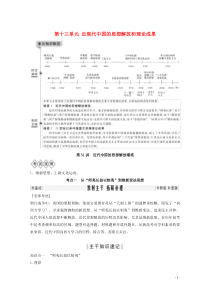 2020版高考历史总复习 第十三单元 近现代中国的思想解放和理论成果 第31讲 近代中国的思想解放潮