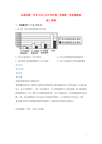 河北省永清县第一中学2018-2019学年高二地理下学期第一次月考试题（含解析）