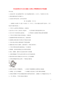 河北省邢台市2020届高三生物上学期第四次月考试题