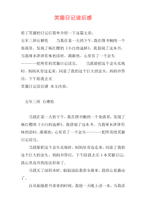 笑猫日记读后感