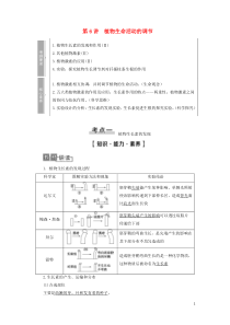 2021版高考生物一轮复习 第8单元 生物个体的稳态 第6讲 植物生命活动的调节学案 苏教版必修3