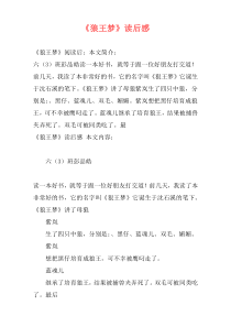 《狼王梦》读后感