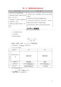 2019-2020学年新教材高中生物 第4章 基因的表达 第1节 基因指导蛋白质的合成教学案 新人教