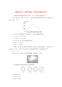 2019-2020学年高中地理 第二章 地球上的大气 2.3.2 低压（气旋）、高压（反气旋）与天气