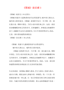 《围城》读后感3