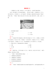 （2019模拟题）2020高考地理 重组卷（三）（含解析）