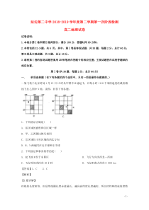吉林省延边第二中学2018-2019学年高二地理下学期第一次月考试题（含解析）