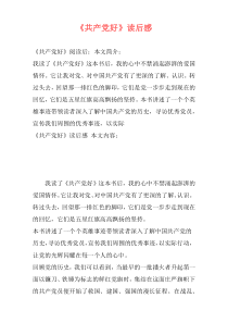 《共产党好》读后感