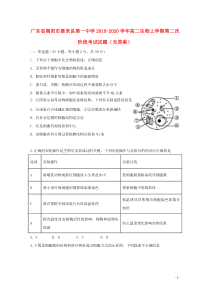广东省揭阳市惠来县第一中学2019-2020学年高二生物上学期第二次阶段考试试题（无答案）