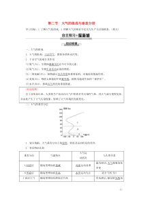 2020版新教材高中地理 第2章 自然地理要素及现象 第2节 大气的组成与垂直分层讲义 中图版必修1