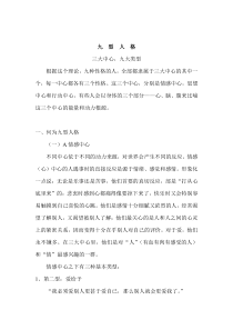九型人格