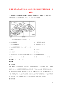 安徽省马鞍山含山中学2018-2019学年高二地理下学期期中试题（含解析）