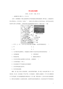 2020版高考地理一轮总复习 第十四单元 中国地理单元综合检测（含解析）鲁教版