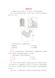 （2019模拟题）2020高考地理 重组卷（四）（含解析）