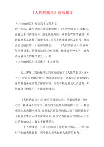 《人性的弱点》读后感２