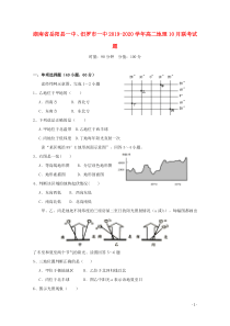 湖南省岳阳县一中、汨罗市一中2019-2020学年高二地理10月联考试题