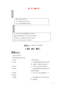 2021高考生物一轮复习 第3单元 细胞的能量供应和利用 第1讲 酶和ATP教学案 新人教版必修1
