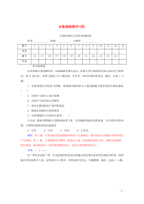 2019-2020年高中地理学业水平测试复习 专题四 自然环境对人类活动的影响合格演练测评（四）（含