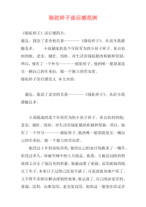 骆驼祥子读后感范例