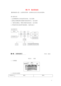 2019-2020学年新教材高中地理 第三章 地球上的水 第三节 海水的运动教案（含解析）新人教版必