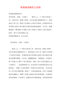 管理演讲稿范文范例