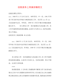 法院竞争上岗演讲稿范文