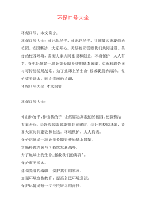 环保口号大全