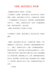 《汤姆·索亚历险记》读后感