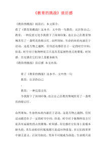 《教育的挑战》读后感
