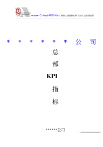 上市公司kpi