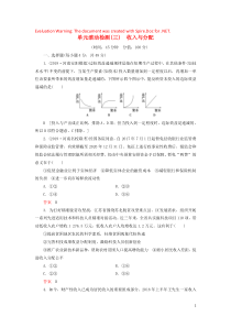 2020高考政治刷题单元滚动检测（三）收入与分配