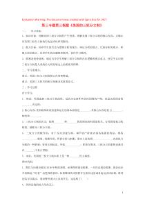 高中政治 第三专题 联邦制、两党制、三权分立：以美国为例 第三框题 美国的三权分立制学案 新人教版选