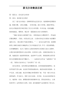 泰戈尔诗集读后感