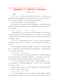 2020版高考政治一轮复习 课后限时集训（二十）维护世界和平 促进共同发展（含解析）新人教版