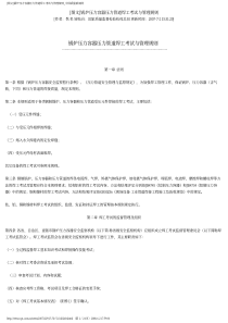 [图文]锅炉压力容器压力管道焊工考试与管理规则