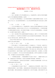 2020版高考政治一轮复习 课后限时集训（二十六）我们的中华文化（含解析）新人教版