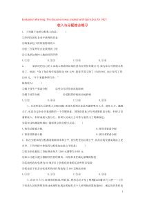 2020届高考政治一轮复习 专题三 收入与分配（19）收入与分配综合练习精练（含解析）