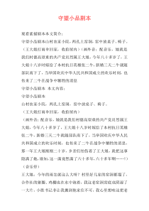 守望小品剧本