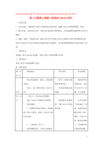 高中政治 第三专题 联邦制、两党制、三权分立：以美国为例 第三框题 美国的三权分立制教案 新人教版选
