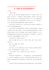 高中政治 第一专题 第二框题 现代国家的管理形式素材 新人教版选修3