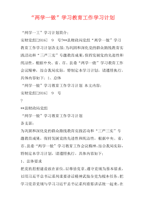 “两学一做”学习教育工作学习计划