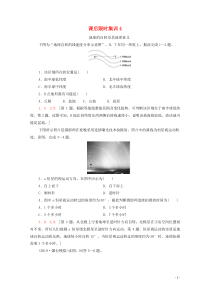 2021高考地理一轮复习 课后限时集训4 地球的自转及其地理意义 湘教版