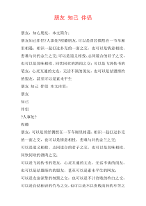 朋友 知己 伴侣