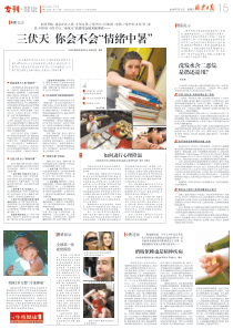 “情绪中暑”