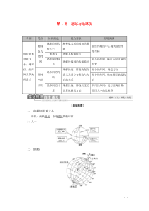 2021高考地理一轮复习 第1部分 第1章 宇宙中的地球（含地球和地图） 第1讲 地球与地球仪教学案