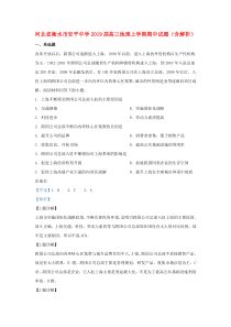 河北省衡水市安平中学2019届高三地理上学期期中试题（含解析）