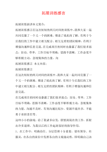 拓展训练感言