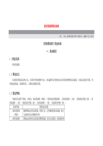 助理商务策划师职业标准